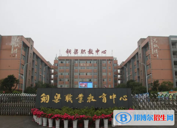 重慶銅梁職業(yè)教育中心2022年報(bào)名條件、招生要求、招生對象