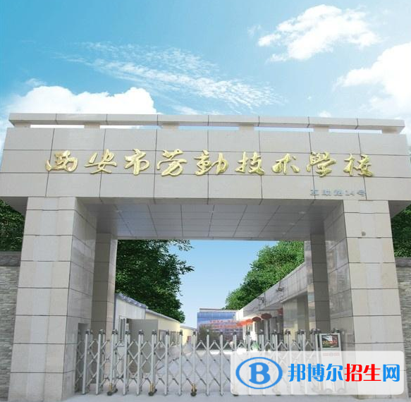 西安市勞動(dòng)技術(shù)學(xué)校2022年報(bào)名條件、報(bào)名對(duì)象