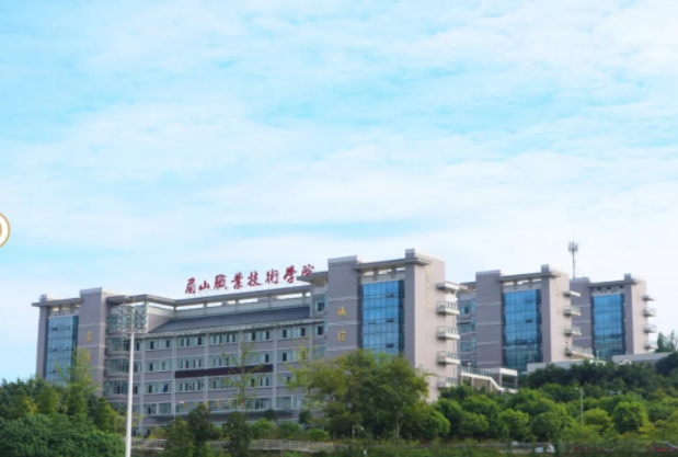 眉山職業(yè)技術學院怎么樣、好不好