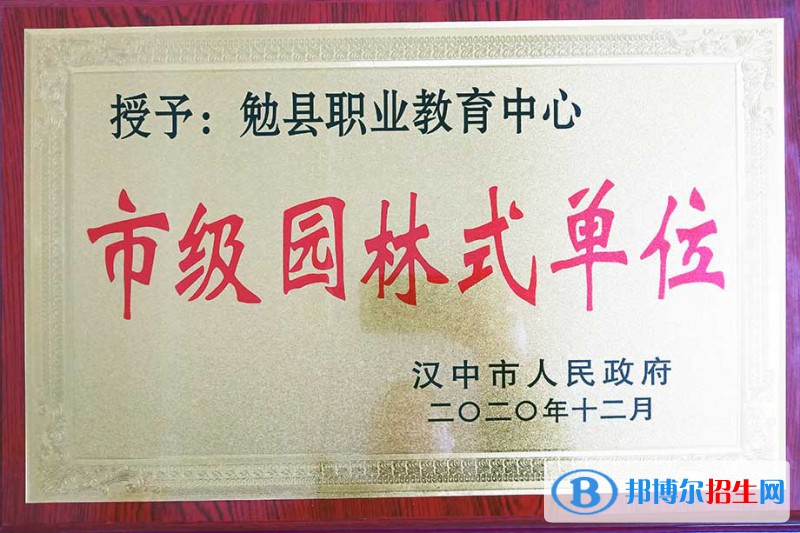 勉縣職業(yè)教育中心怎么校，好不好