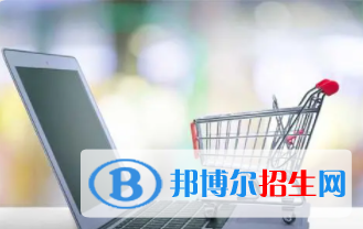 重慶2022年電子商務學校學什么最好