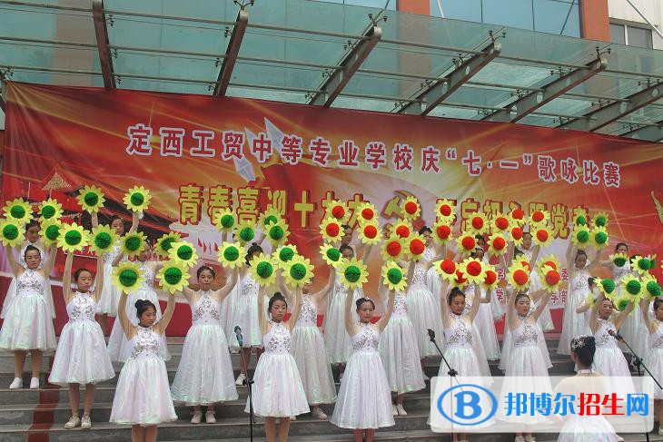 定西工貿(mào)中等專業(yè)學(xué)校2022年學(xué)費(fèi)，收費(fèi)多少