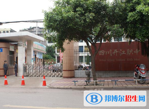 四川省開江縣職業(yè)中學2022年學費、收費多少