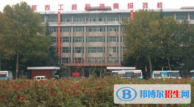 陜西工程科技高級技工學校怎么樣，好不好