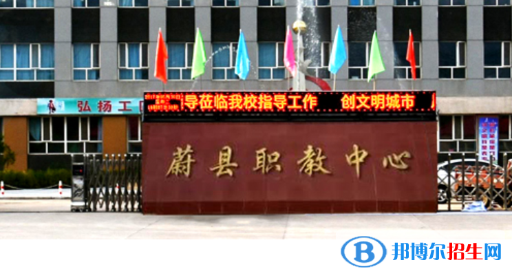 蔚縣職業(yè)技術(shù)教育中心2022年學費、收費多少