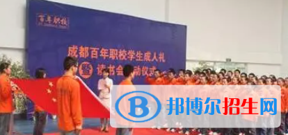 成都百年農(nóng)工子弟職業(yè)學(xué)校2022年學(xué)費(fèi)、收費(fèi)多少