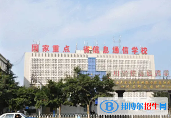 四川省信息通信學(xué)校2022年怎么樣、好不好
