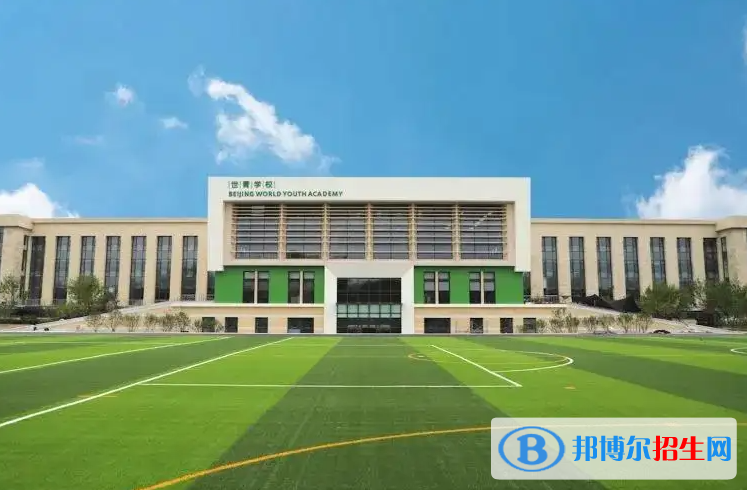 北京世青國際學校2023年入學條件