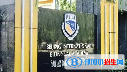 北京海嘉國際學校2023年錄取分數(shù)線