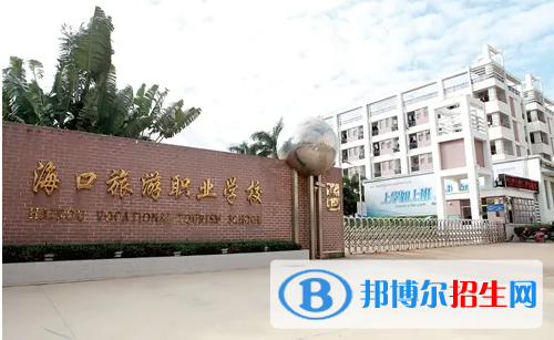 海南2023年初中上中專學校好不好
