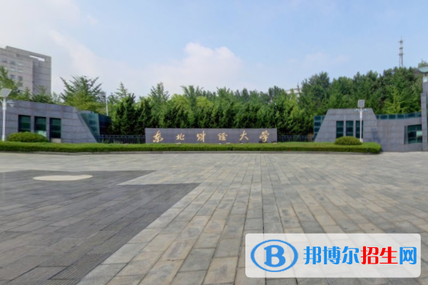遼寧財經(jīng)類大學(xué)排行榜 遼寧財經(jīng)類大學(xué)簡介(校友會版）