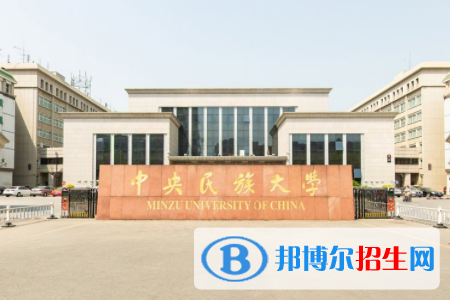 2022-2023年全國民族類大學排名前10強，民族類大學簡介