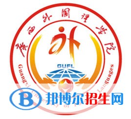 2022廣西語(yǔ)言類大學(xué)排名一覽表