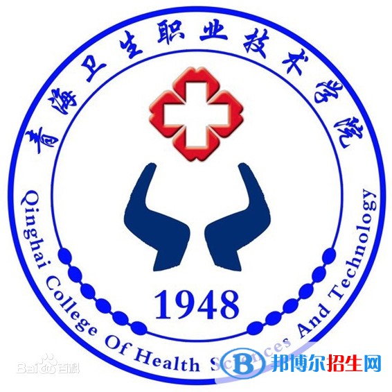2022-2023年青海公辦?？茖W(xué)校有哪些，青海公辦專科學(xué)校介紹