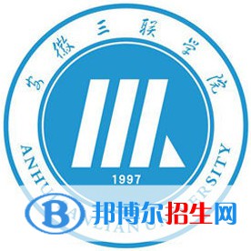 2022年安徽民辦大學(xué)有哪些，安徽民辦大學(xué)名單匯總（2023年參考）
