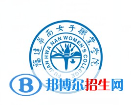 2022-2023年福建民辦?？茖W(xué)校有哪些 福建民辦專科學(xué)校名單匯總
