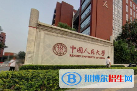 中國人民大學(xué)雙一流學(xué)科有哪些？（2022）