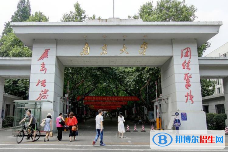 南京211大學有哪些？南京211大學介紹