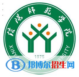 2023信陽所有本科大學(xué)名單有哪些？