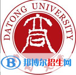 2023大同所有本科大學(xué)名單有哪些？