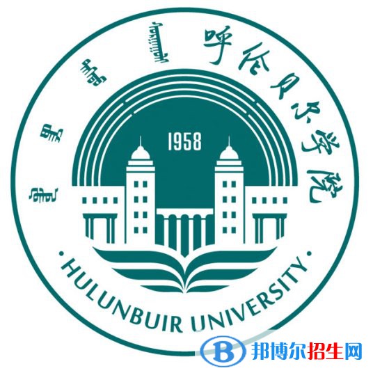 2022-2023年呼倫貝爾公辦本科大學(xué)有哪些，呼倫貝爾公辦本科大學(xué)名單匯總