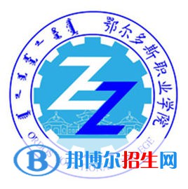 2022-2023年鄂爾多斯公辦?？茖W(xué)校有哪些，鄂爾多斯公辦?？茖W(xué)校名單匯總