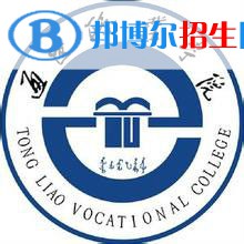 2022-2023年通遼公辦?？茖W(xué)校有哪些，通遼公辦?？茖W(xué)校名單匯總