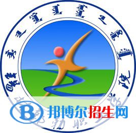 2022-2023年錫林郭勒公辦?？茖W(xué)校有哪些，錫林郭勒公辦專科學(xué)校名單匯總