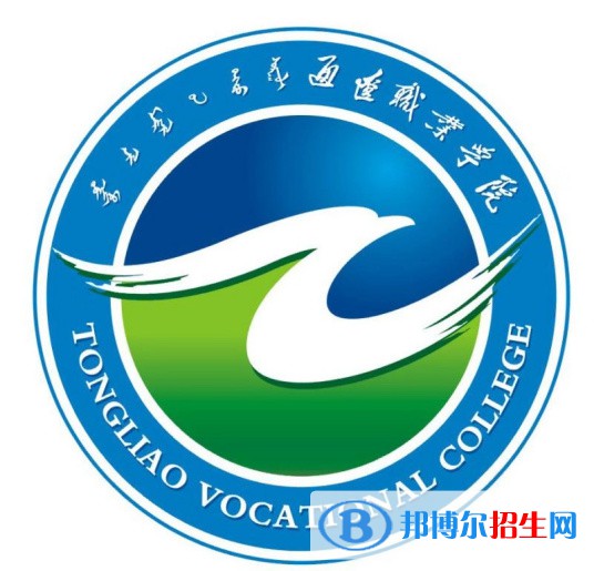 2022年通遼?？茖W(xué)校有哪些，通遼?？茖W(xué)校名單匯總（2023年參考）