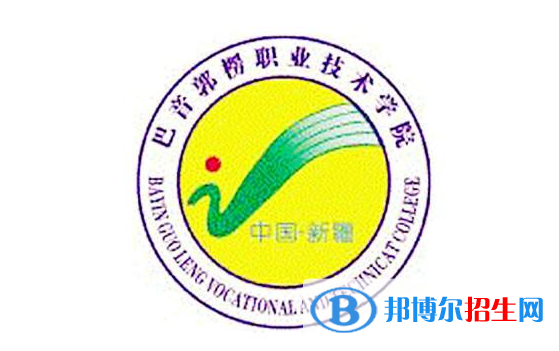 2022-2023年巴音郭楞公辦?？茖W(xué)校有哪些，巴音郭楞公辦?？茖W(xué)校介紹