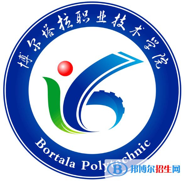 2022-2023年博爾塔拉公辦?？茖W(xué)校有哪些，博爾塔拉公辦?？茖W(xué)校介紹