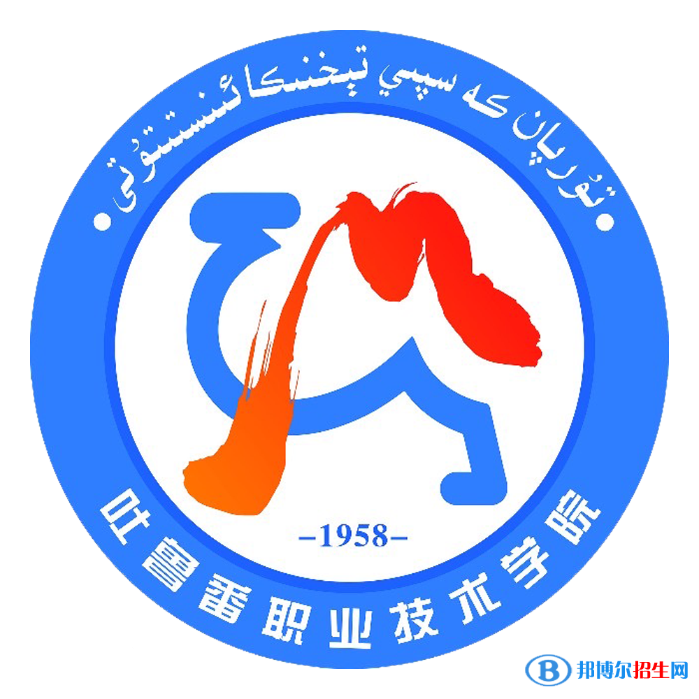 2022-2023年吐魯番?？茖W(xué)校有哪些，吐魯番?？茖W(xué)校介紹