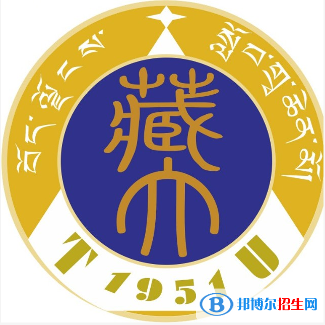 2022年西藏公辦大學(xué)有哪些，西藏公辦大學(xué)名單匯總（2023年參考）