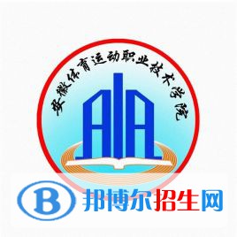 安徽體育運(yùn)動(dòng)職業(yè)技術(shù)學(xué)院藝術(shù)類(lèi)專(zhuān)業(yè)有哪些？（藝術(shù)類(lèi)專(zhuān)業(yè)）