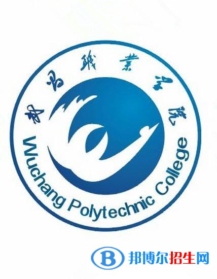 武昌職業(yè)學(xué)院開設(shè)哪些專業(yè)，武昌職業(yè)學(xué)院招生專業(yè)名單匯總-2023參考