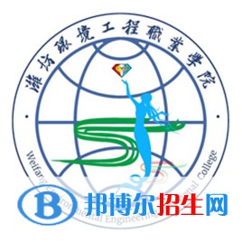 濰坊環(huán)境工程職業(yè)學(xué)院開(kāi)設(shè)哪些專(zhuān)業(yè)，濰坊環(huán)境工程職業(yè)學(xué)院招生專(zhuān)業(yè)名單匯總-2023參考
