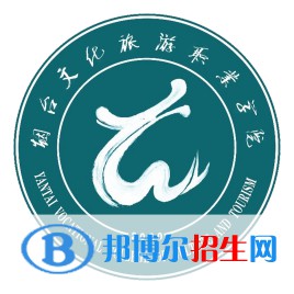 煙臺文化旅游職業(yè)學院開設哪些專業(yè)，煙臺文化旅游職業(yè)學院招生專業(yè)名單匯總-2023參考