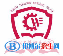 濰坊工程職業(yè)學(xué)院開設(shè)哪些專業(yè)，濰坊工程職業(yè)學(xué)院招生專業(yè)名單匯總-2023參考