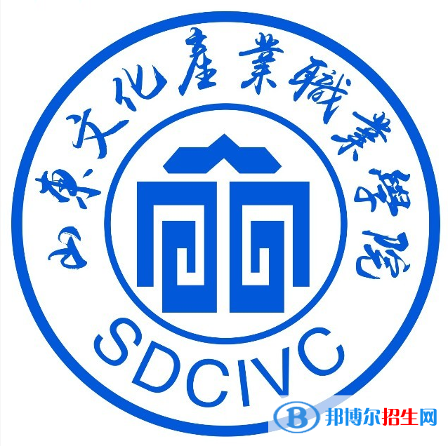山東文化產(chǎn)業(yè)職業(yè)學(xué)院開設(shè)哪些專業(yè)，山東文化產(chǎn)業(yè)職業(yè)學(xué)院招生專業(yè)名單匯總-2023參考
