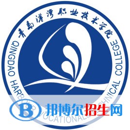 青島港灣職業(yè)技術學院開設哪些專業(yè)，青島港灣職業(yè)技術學院招生專業(yè)名單匯總-2023參考