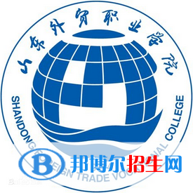 山東外貿(mào)職業(yè)學(xué)院開設(shè)哪些專業(yè)，山東外貿(mào)職業(yè)學(xué)院招生專業(yè)名單匯總-2023參考