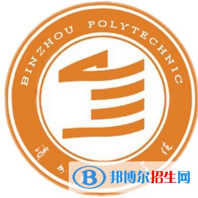 濱州職業(yè)學(xué)院開(kāi)設(shè)哪些專業(yè)，濱州職業(yè)學(xué)院招生專業(yè)名單匯總-2023參考