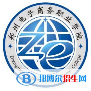 鄭州電子商務(wù)職業(yè)學(xué)院開設(shè)哪些專業(yè)，鄭州電子商務(wù)職業(yè)學(xué)院招生專業(yè)名單匯總-2023參考