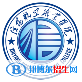 信陽航空職業(yè)學院開設(shè)哪些專業(yè)，信陽航空職業(yè)學院招生專業(yè)名單匯總-2023參考