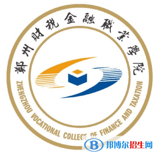 鄭州財稅金融職業(yè)學(xué)院開設(shè)哪些專業(yè)，鄭州財稅金融職業(yè)學(xué)院招生專業(yè)名單匯總-2023參考