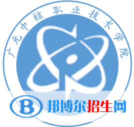 廣元中核職業(yè)技術(shù)學(xué)院開設(shè)哪些專業(yè)，廣元中核職業(yè)技術(shù)學(xué)院招生專業(yè)名單匯總-2023參考