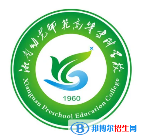 湘南幼兒師范高等?？茖W(xué)校開設(shè)哪些專業(yè)，湘南幼兒師范高等?？茖W(xué)校招生專業(yè)名單匯總-2023參考