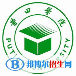 莆田學(xué)院藝術(shù)類專業(yè)有哪些？（藝術(shù)類專業(yè)）