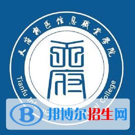 天府新區(qū)信息職業(yè)學(xué)院開設(shè)哪些專業(yè)，天府新區(qū)信息職業(yè)學(xué)院招生專業(yè)名單匯總-2023參考