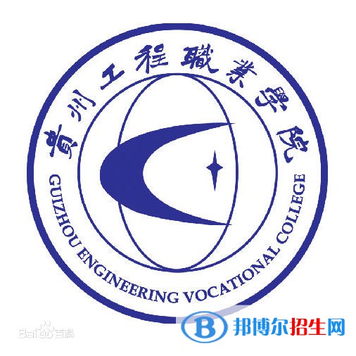 貴州工程職業(yè)學(xué)院開設(shè)哪些專業(yè)，貴州工程職業(yè)學(xué)院招生專業(yè)名單匯總-2023參考